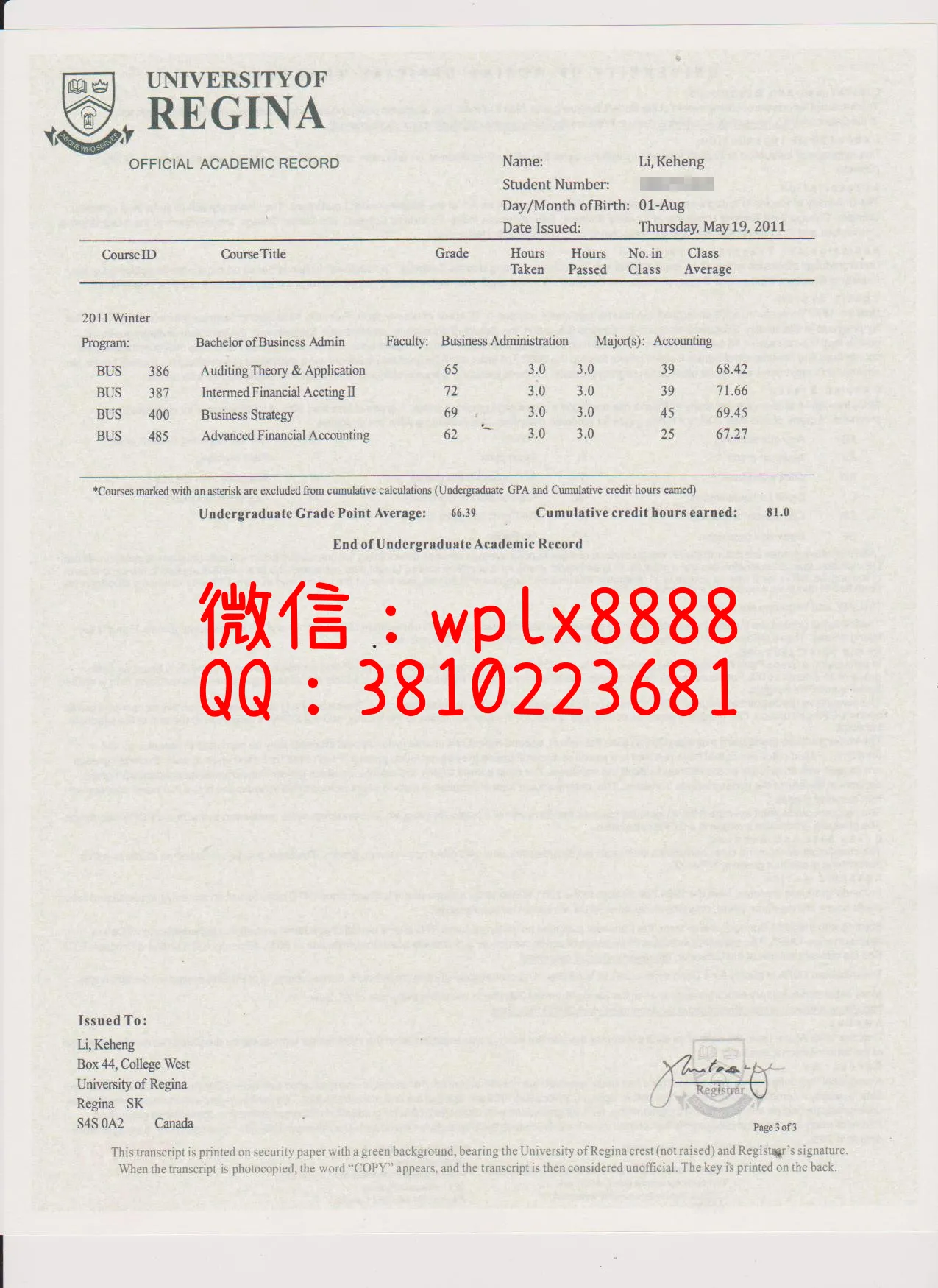 加拿大里贾纳大学成绩单3