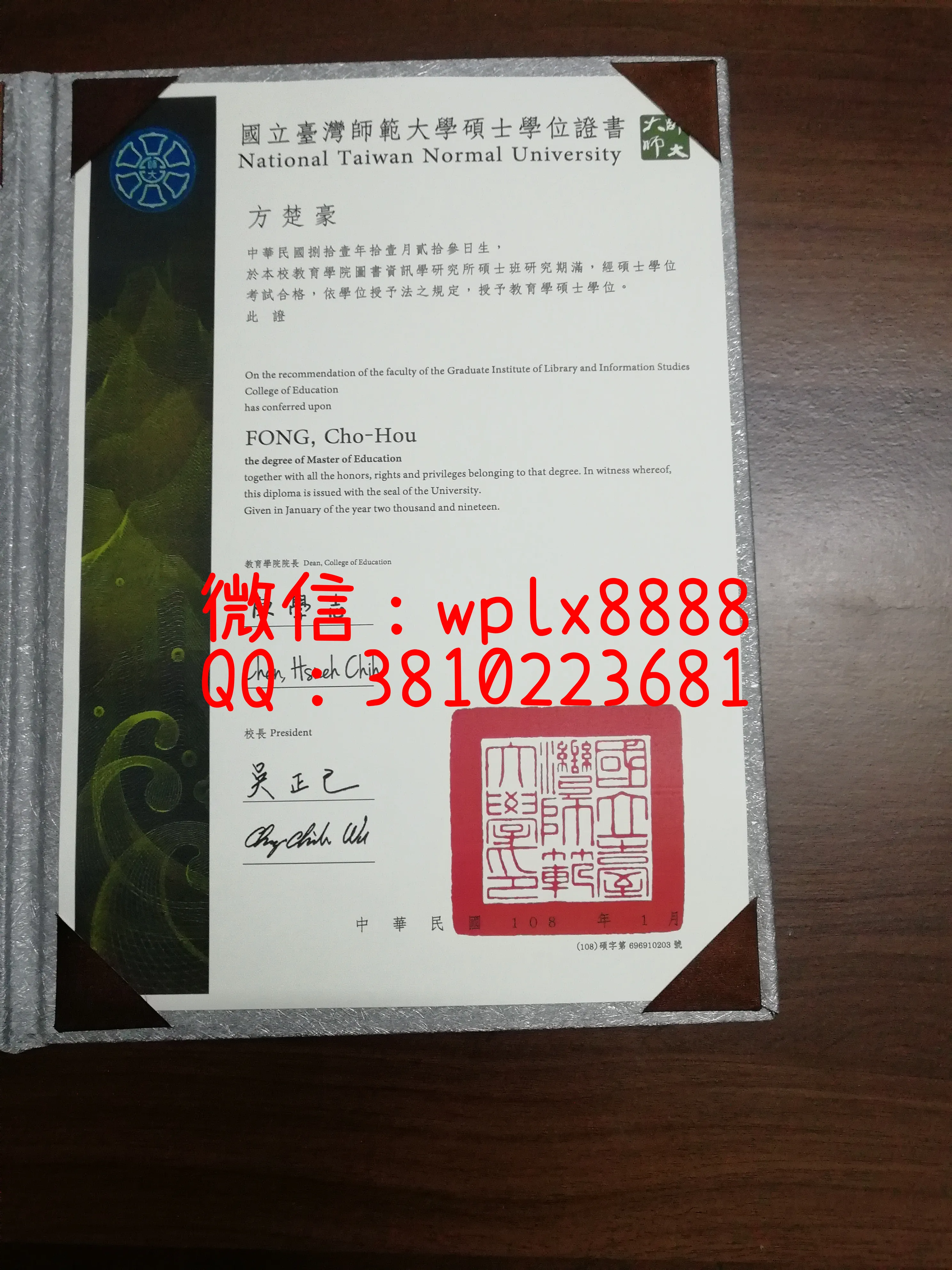 国立台湾师范大学毕业证书