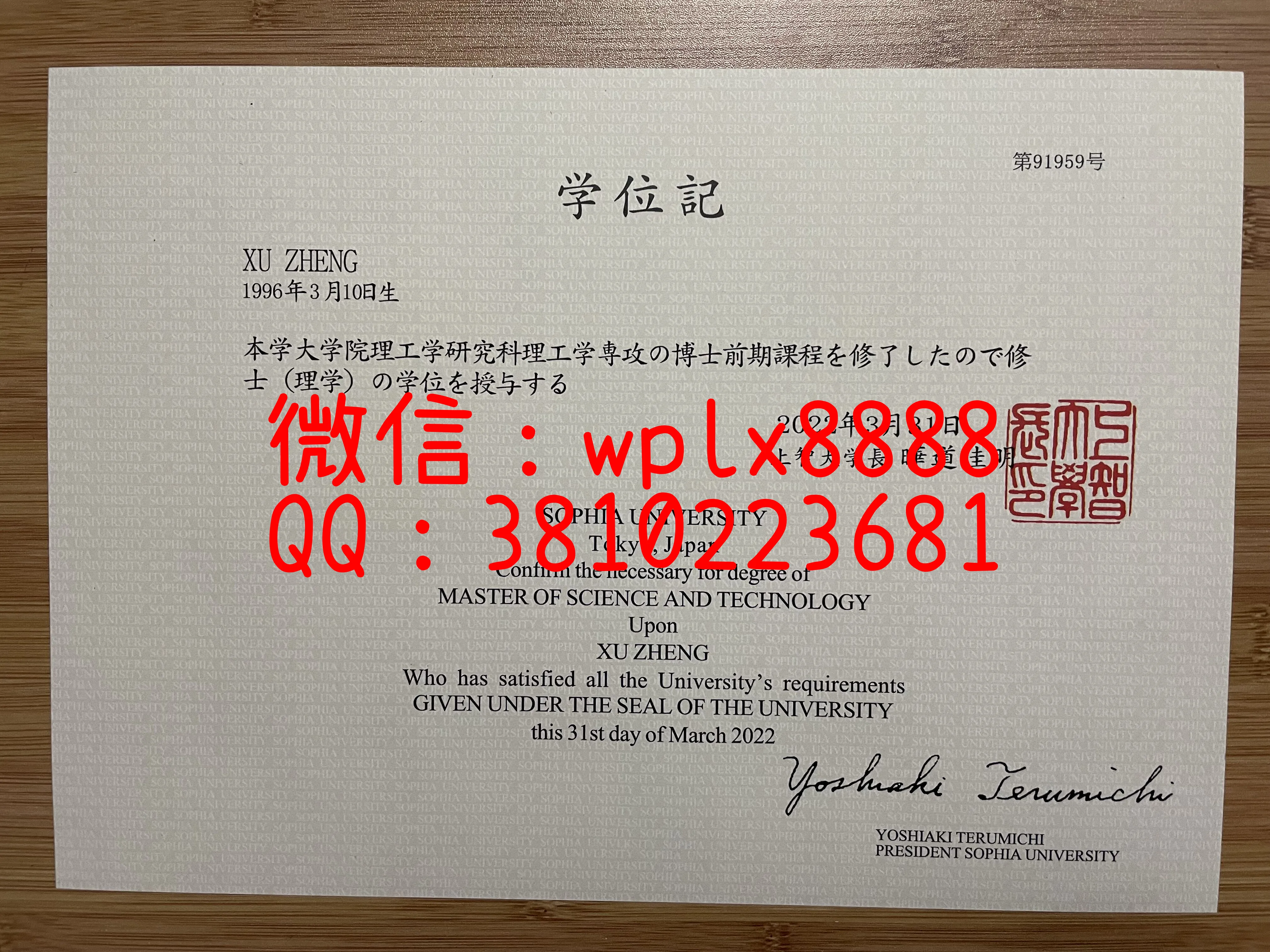 日本上智大学毕业证书-成品5