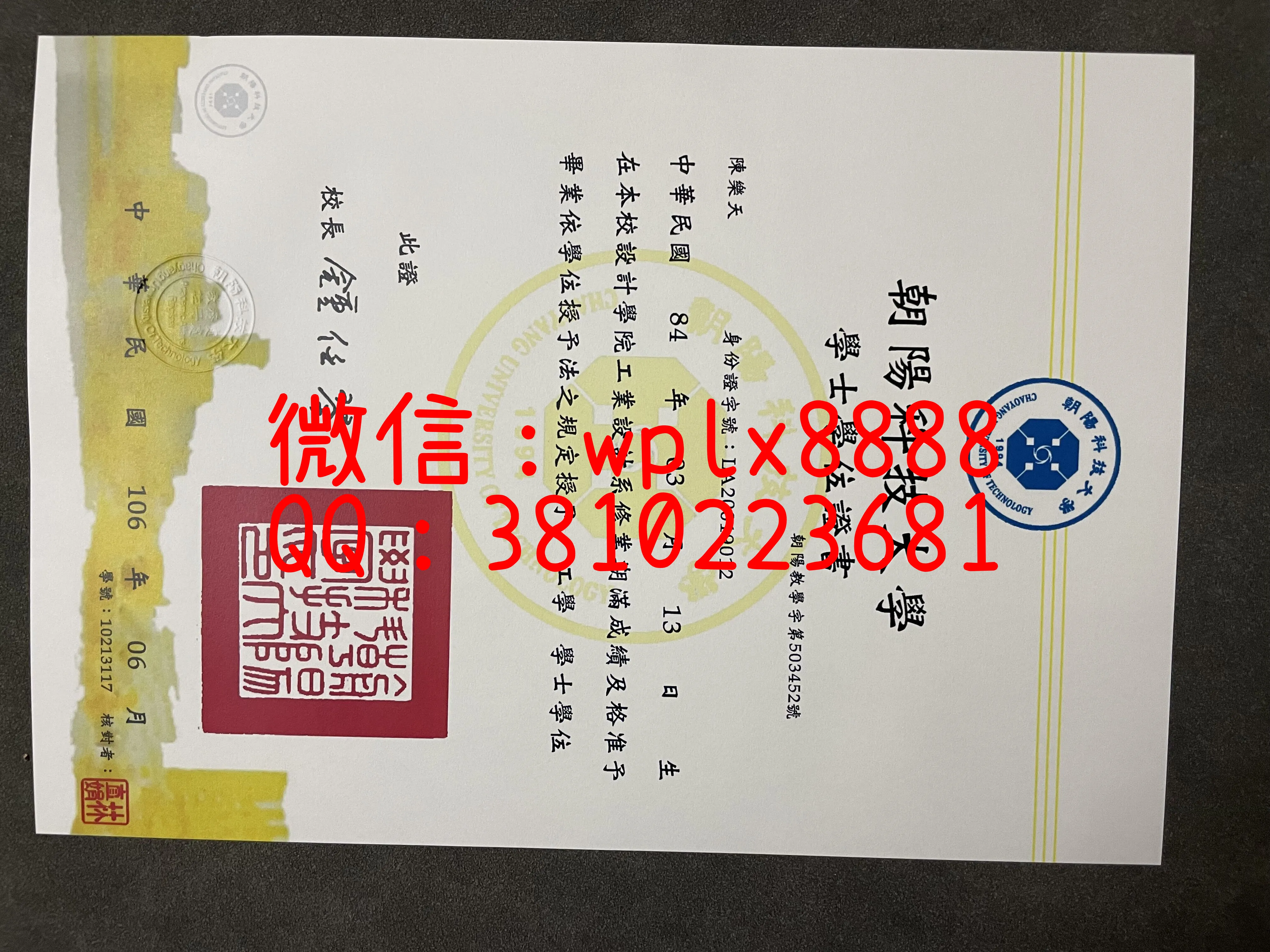 朝阳科技大学-毕业证0409-成品