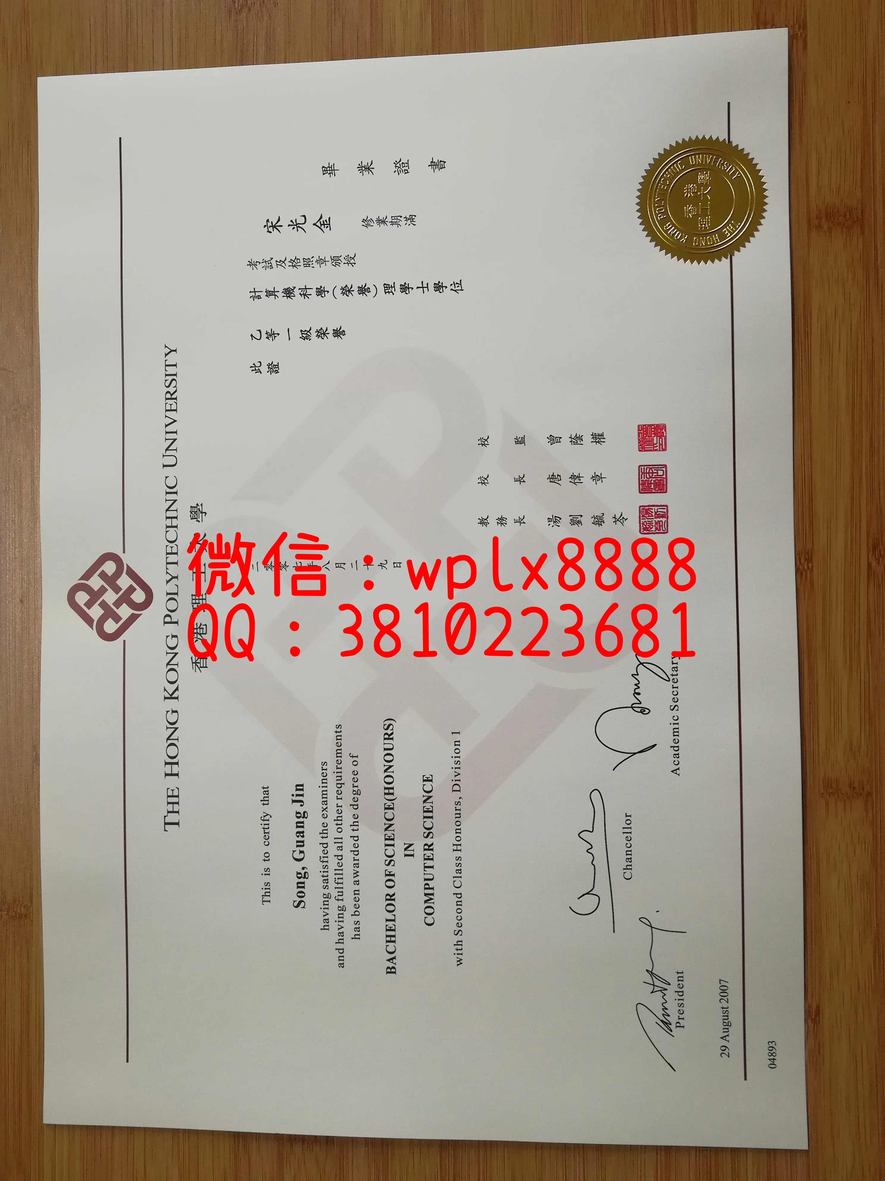 香港理工大学毕业证图片