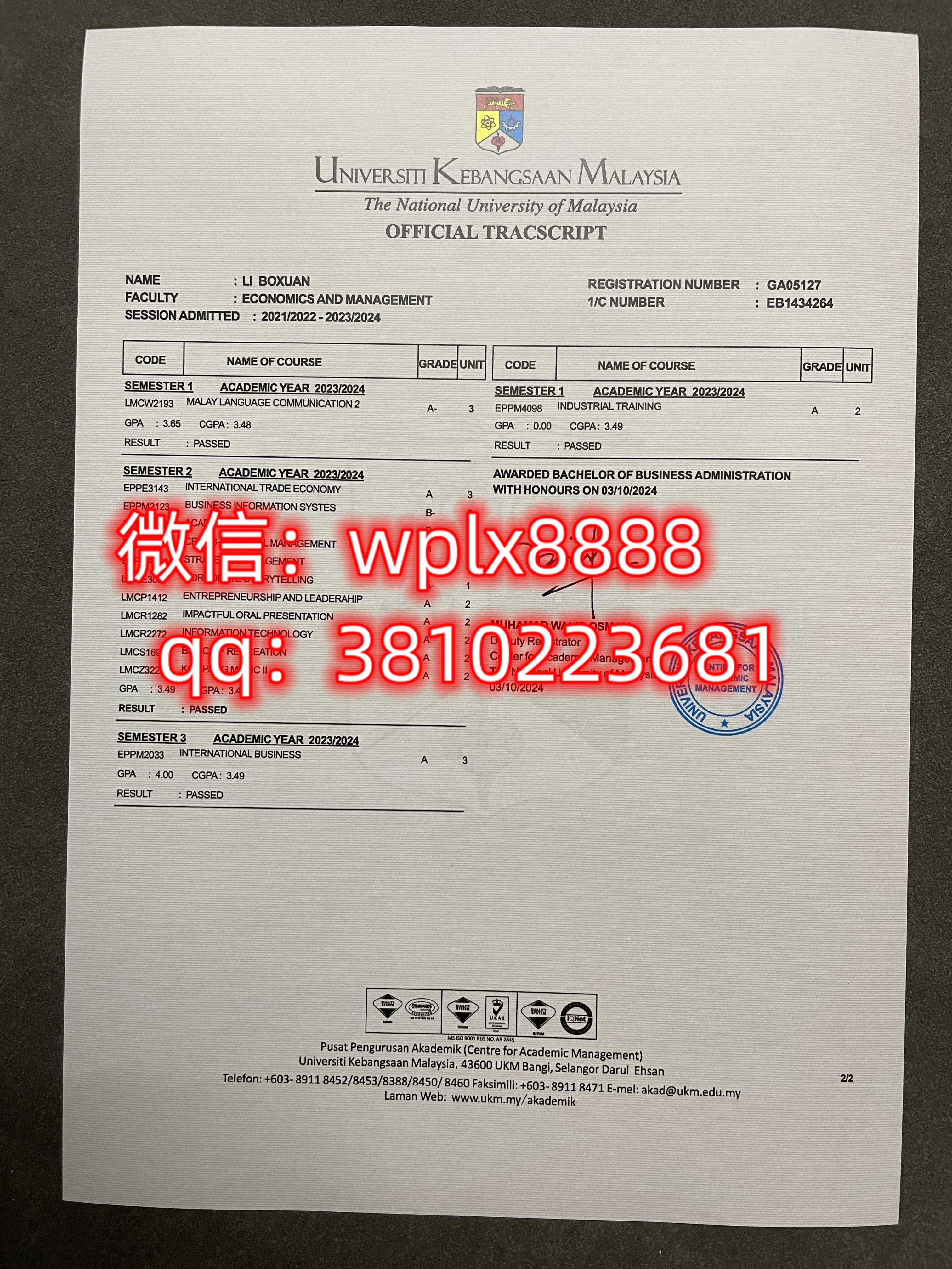 马来西亚国民大学