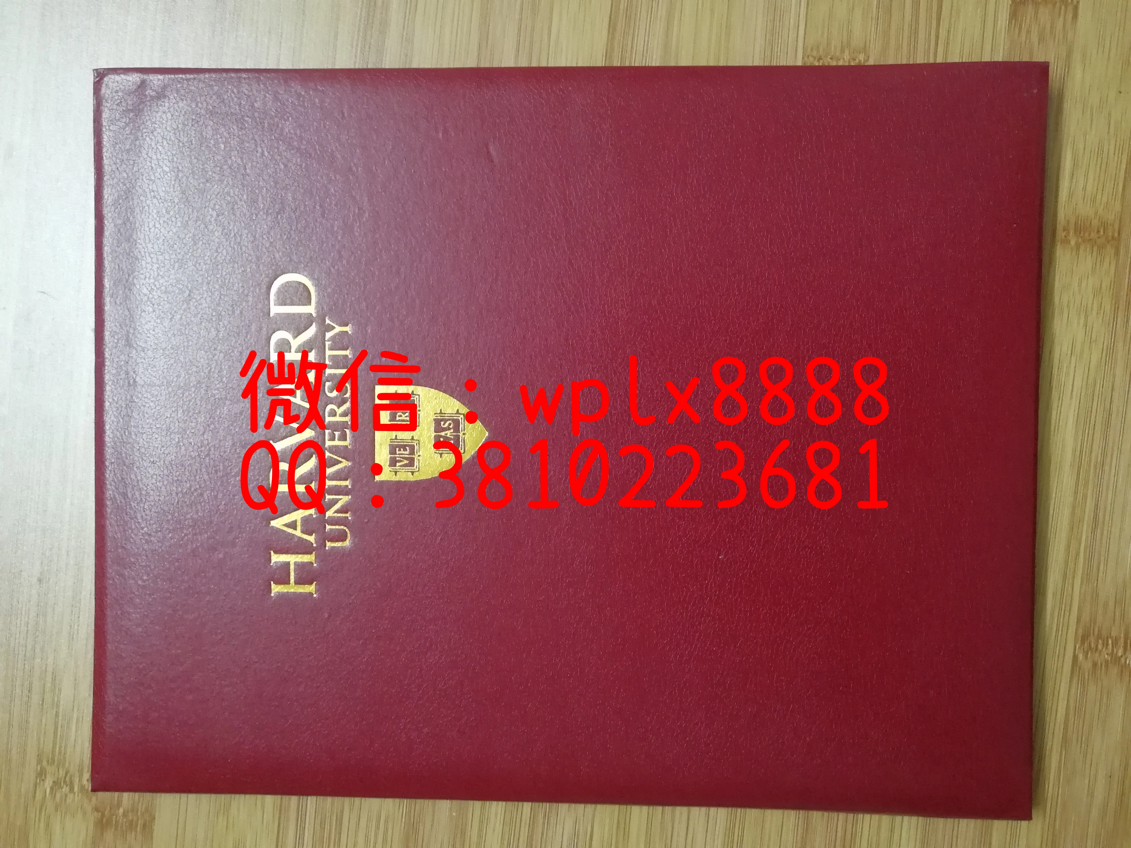 哈佛大学毕业证外壳