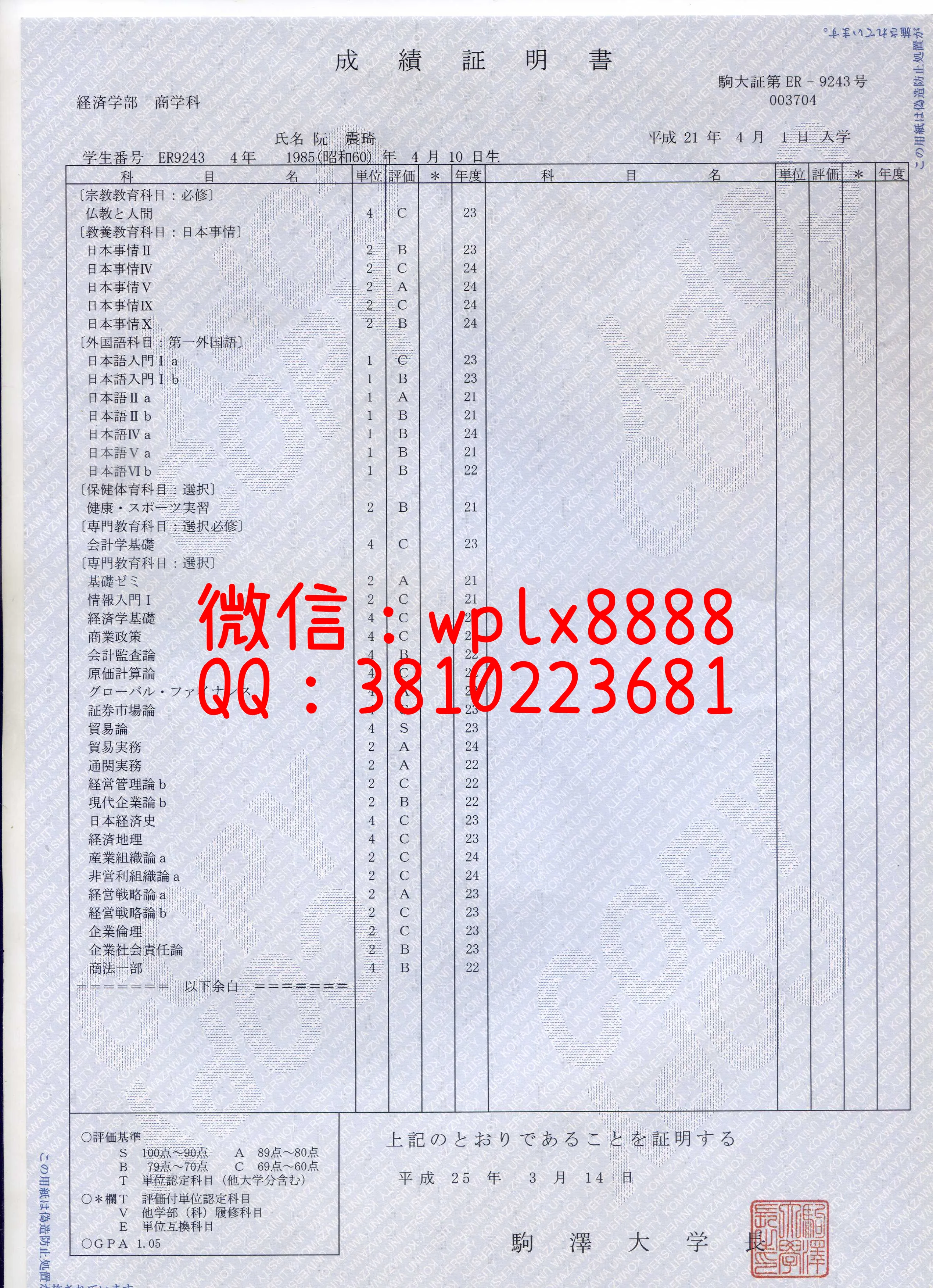 驹泽大学成绩单