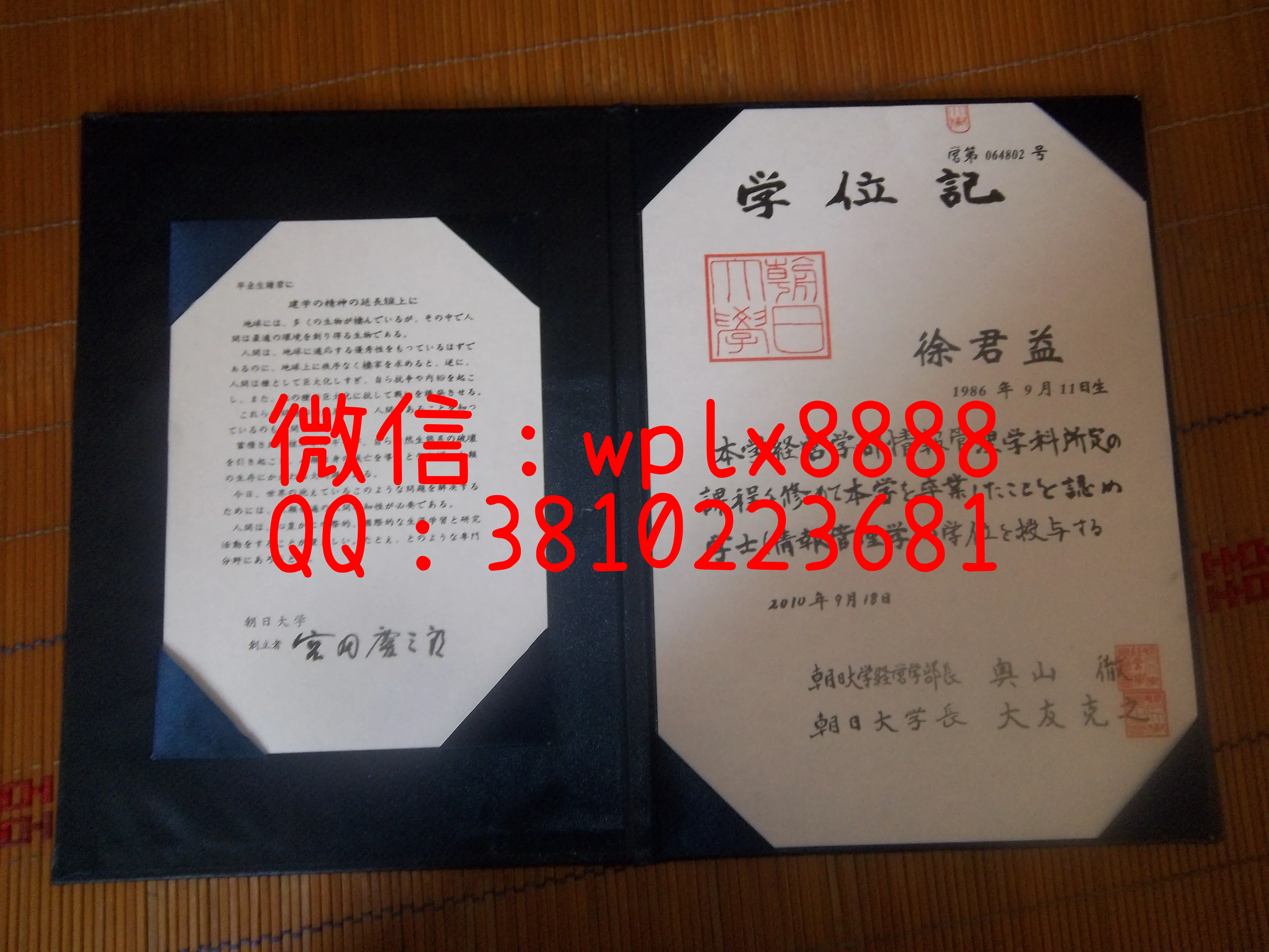 朝日大学毕业证