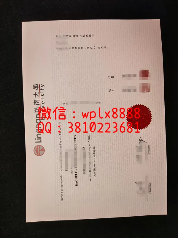 岭南大学毕业证