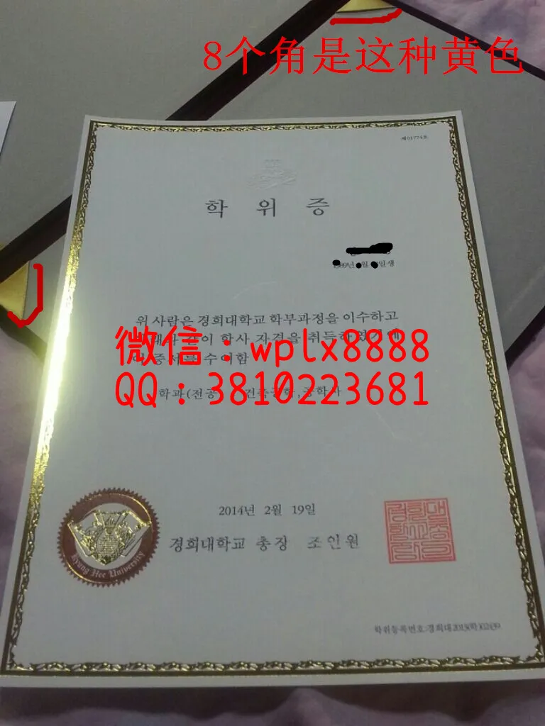 原版庆熙大学毕业证1