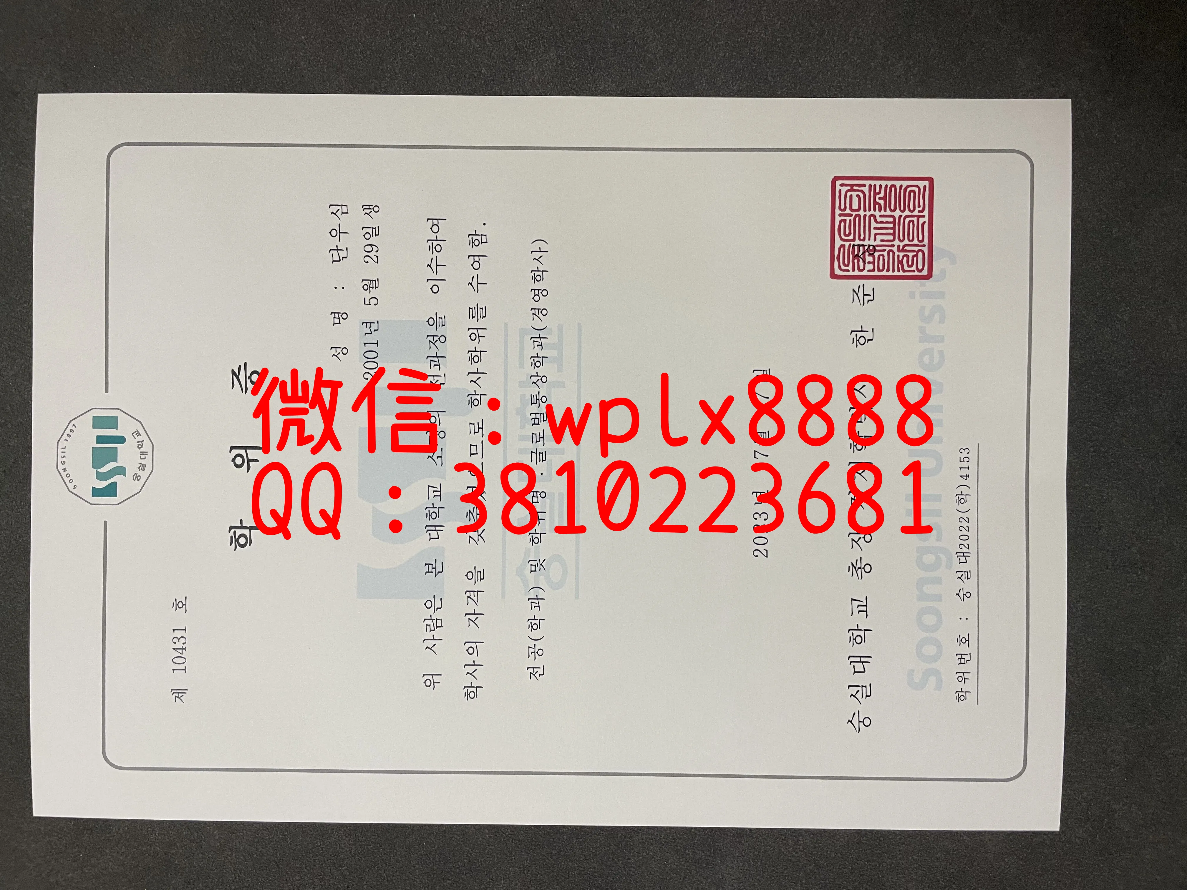 韩国崇实大学毕业证书-成品