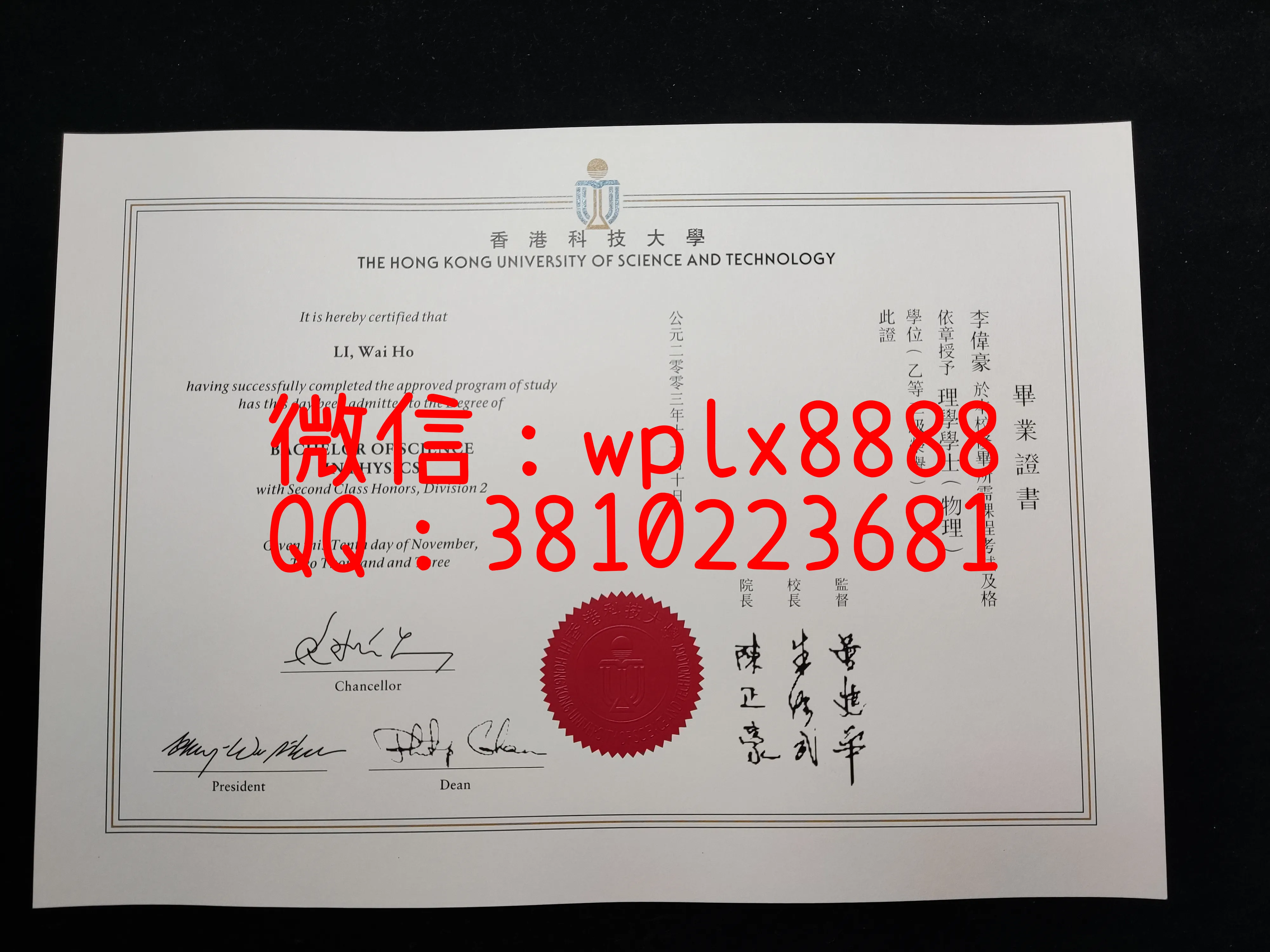 香港科技大学毕业证-成品-1020