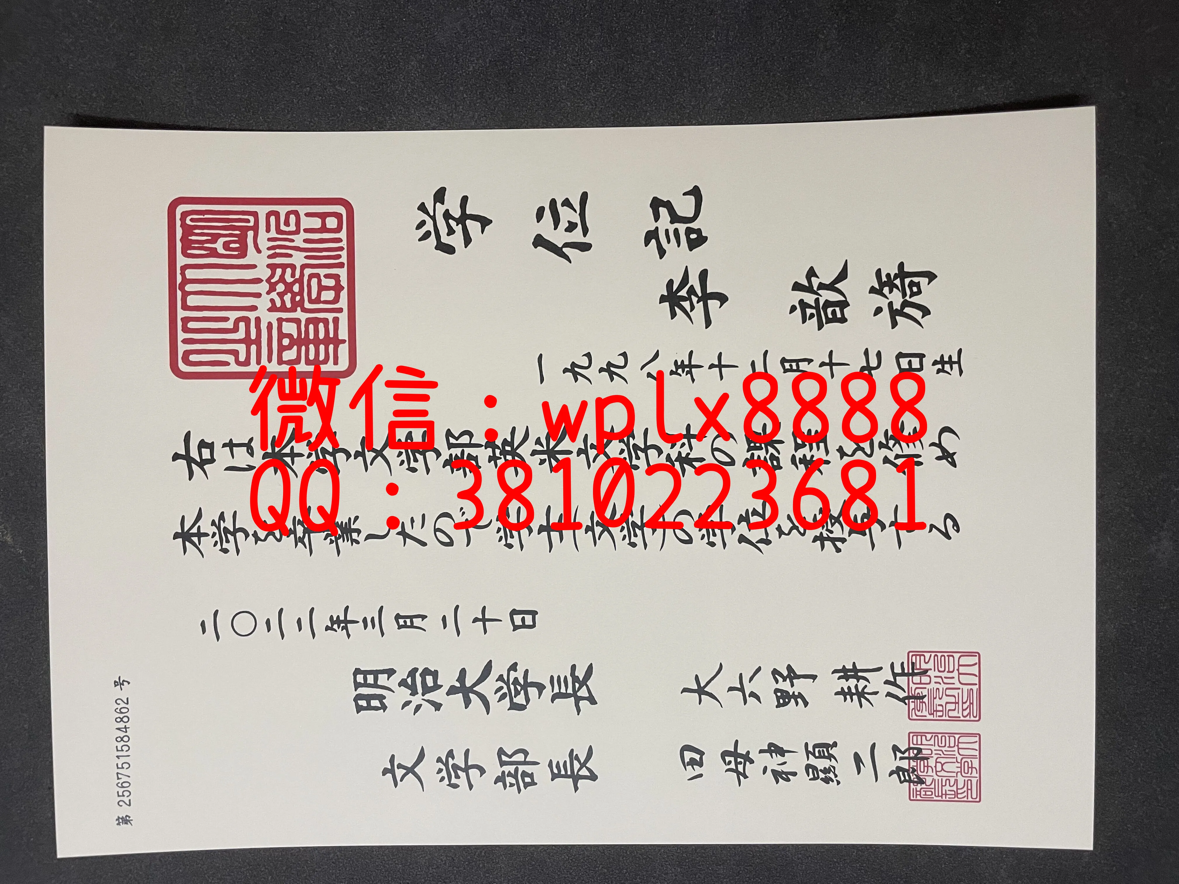 日本明治大学毕业证-成品1
