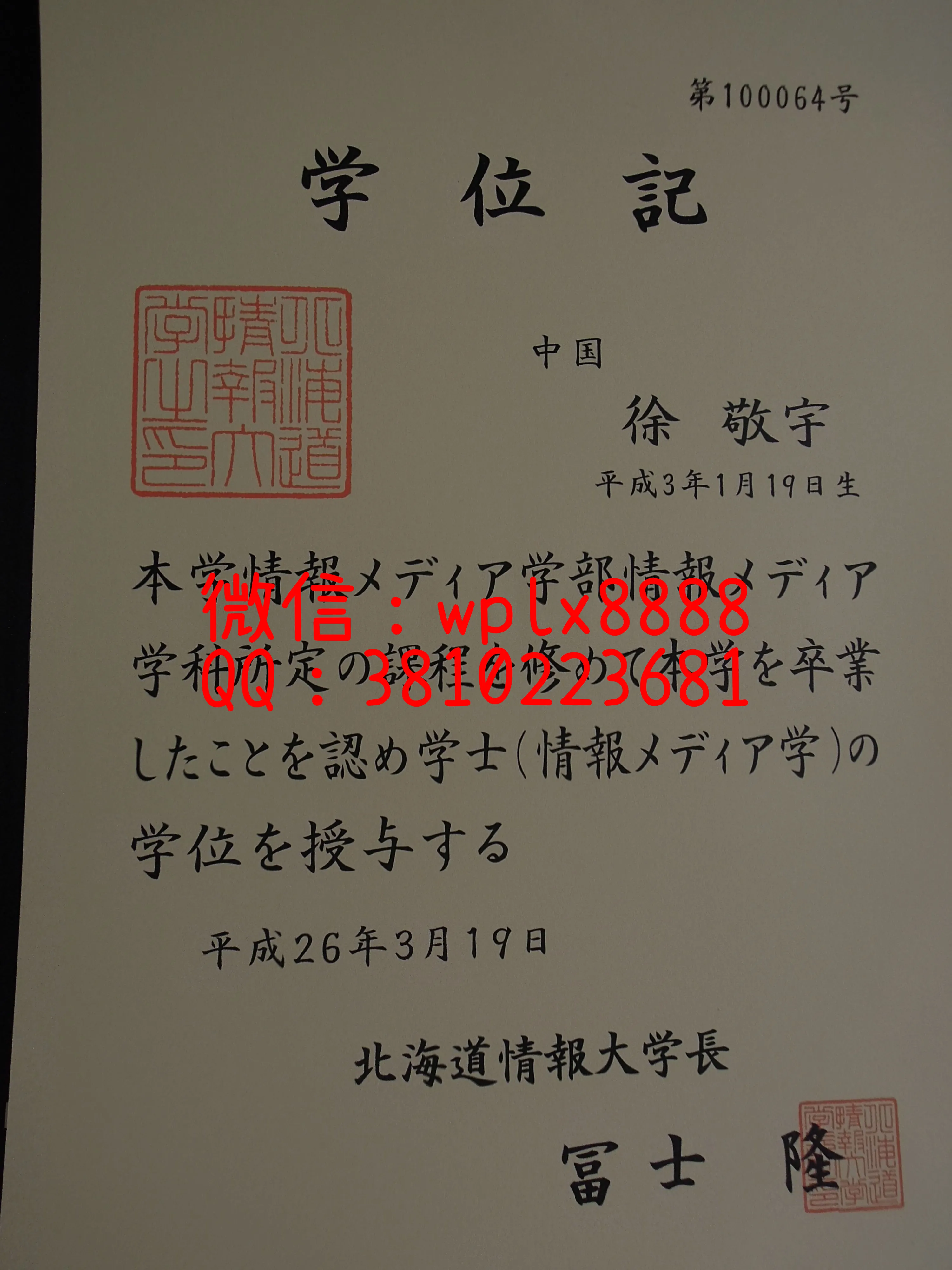 北海道情报大学