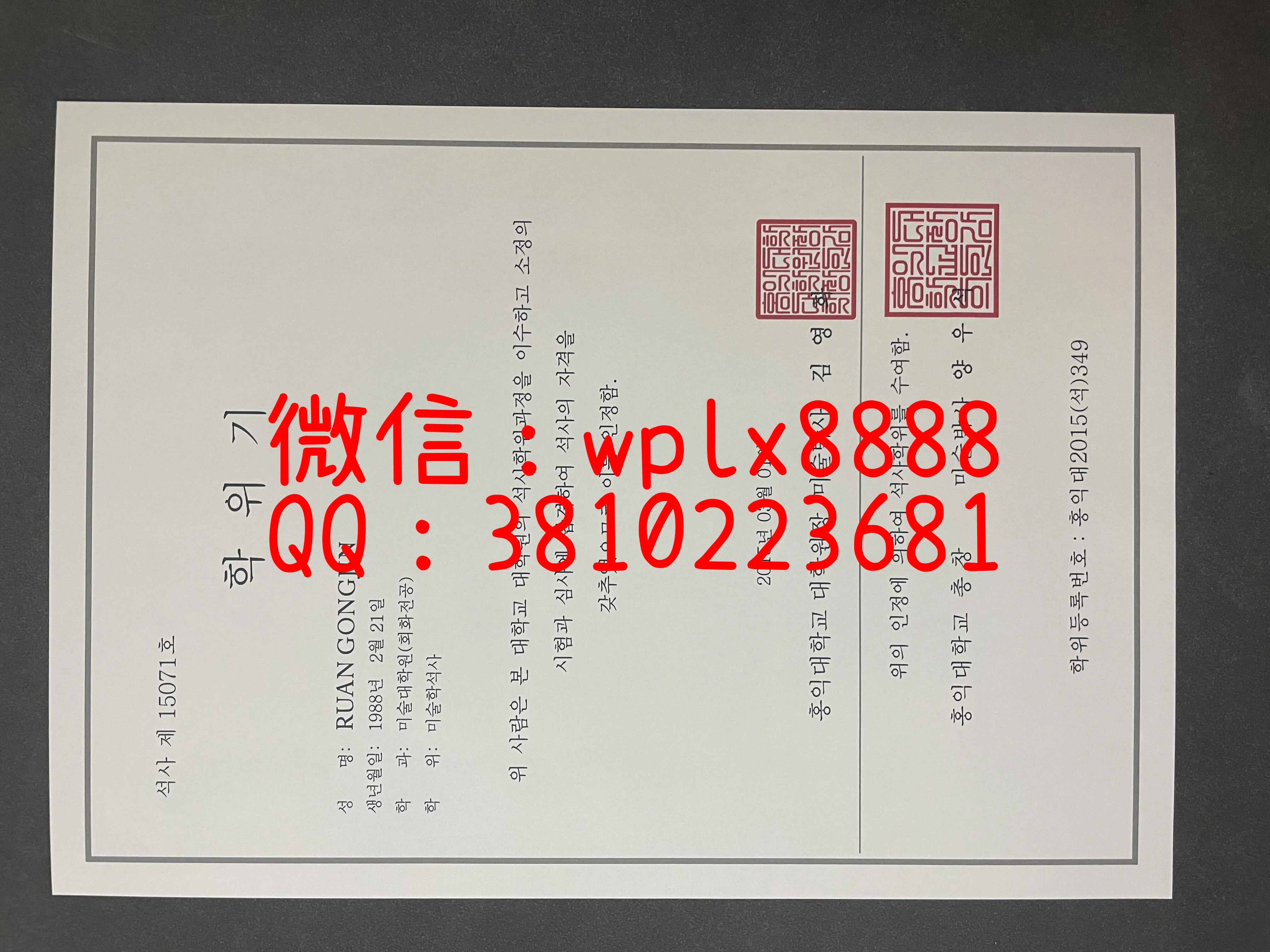 韩国弘益大学毕业证-成品-0621