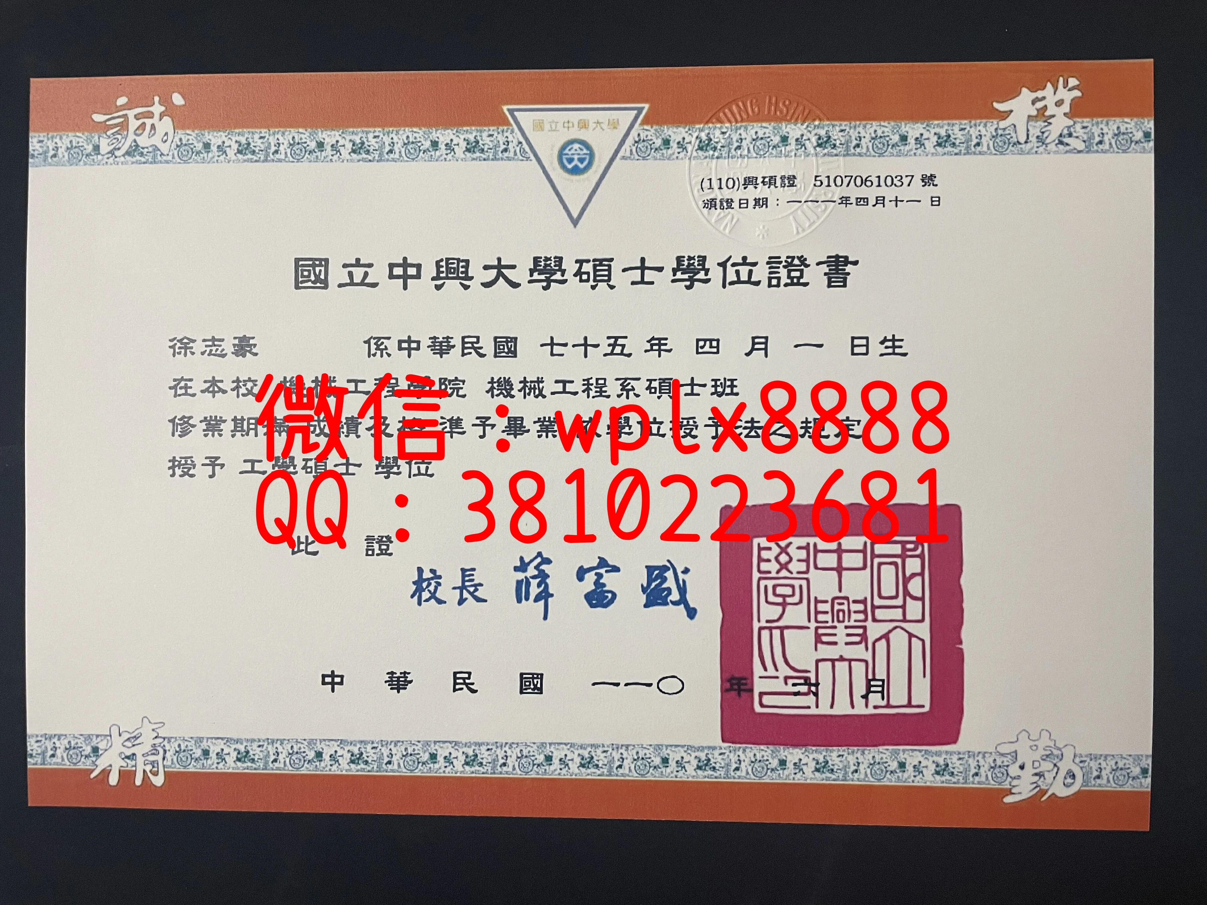 国立中兴大学毕业证-成品