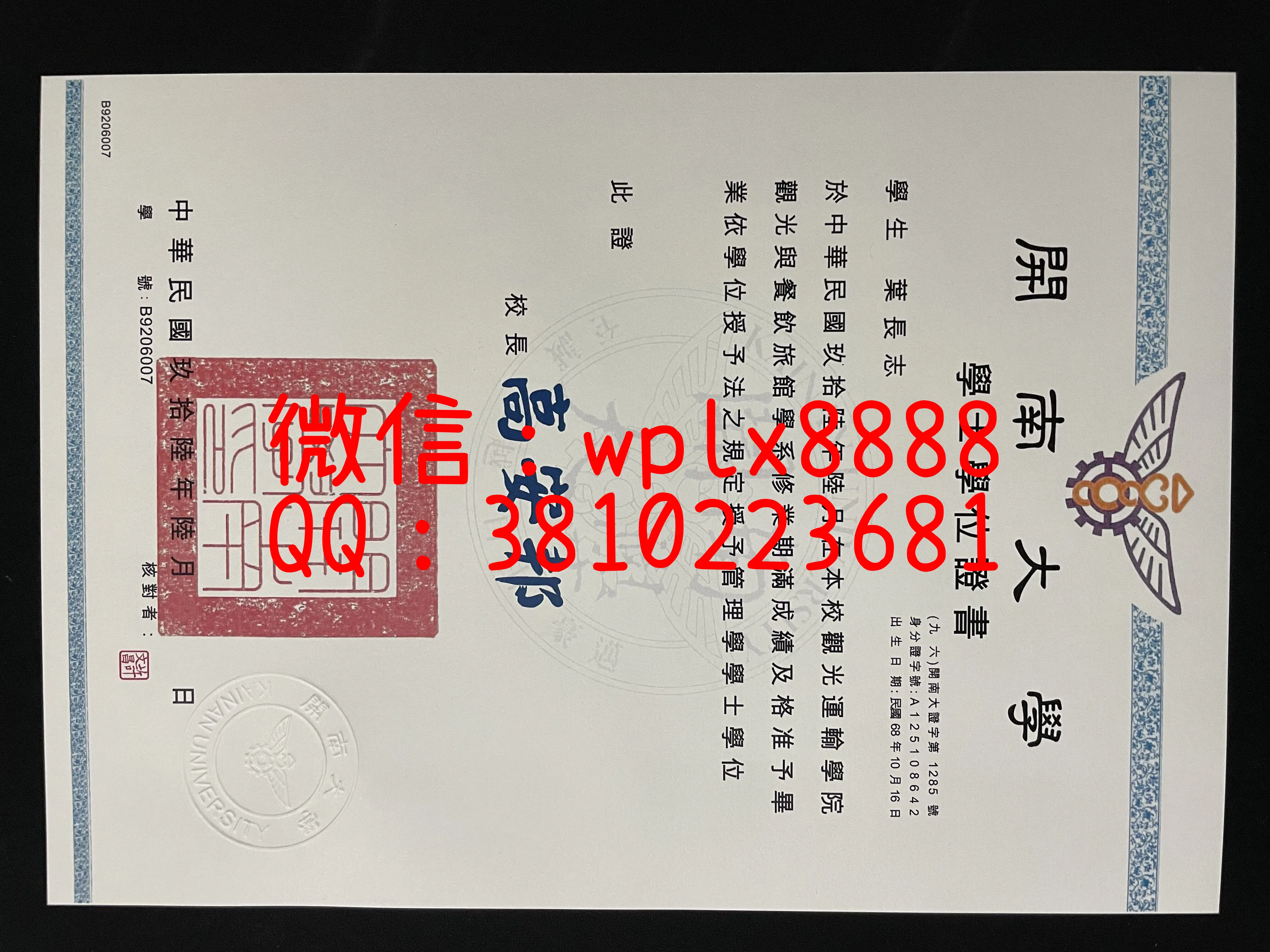 台湾开南大学毕业证-成品