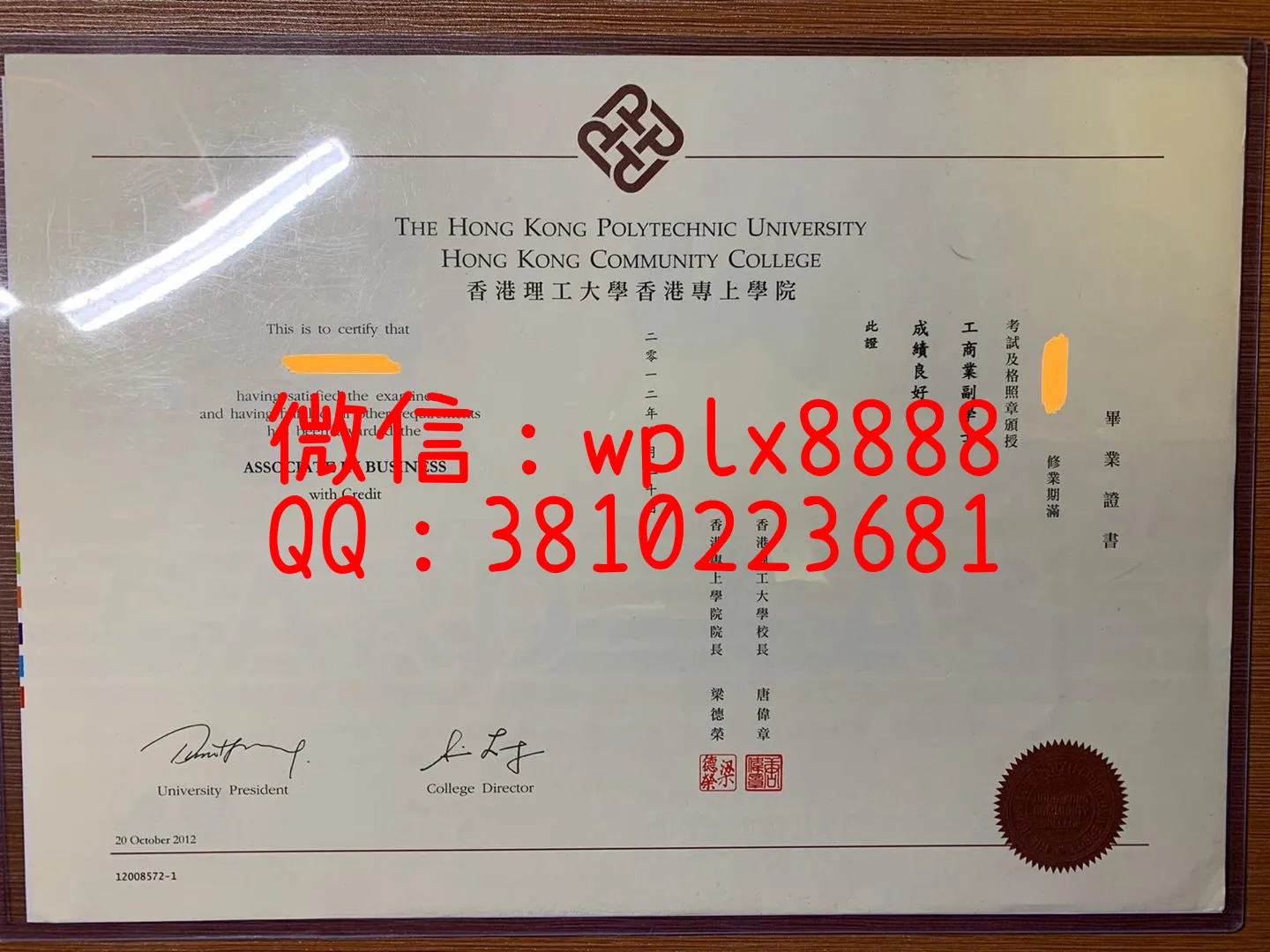 香港理工大学专业进修学院毕业证实拍