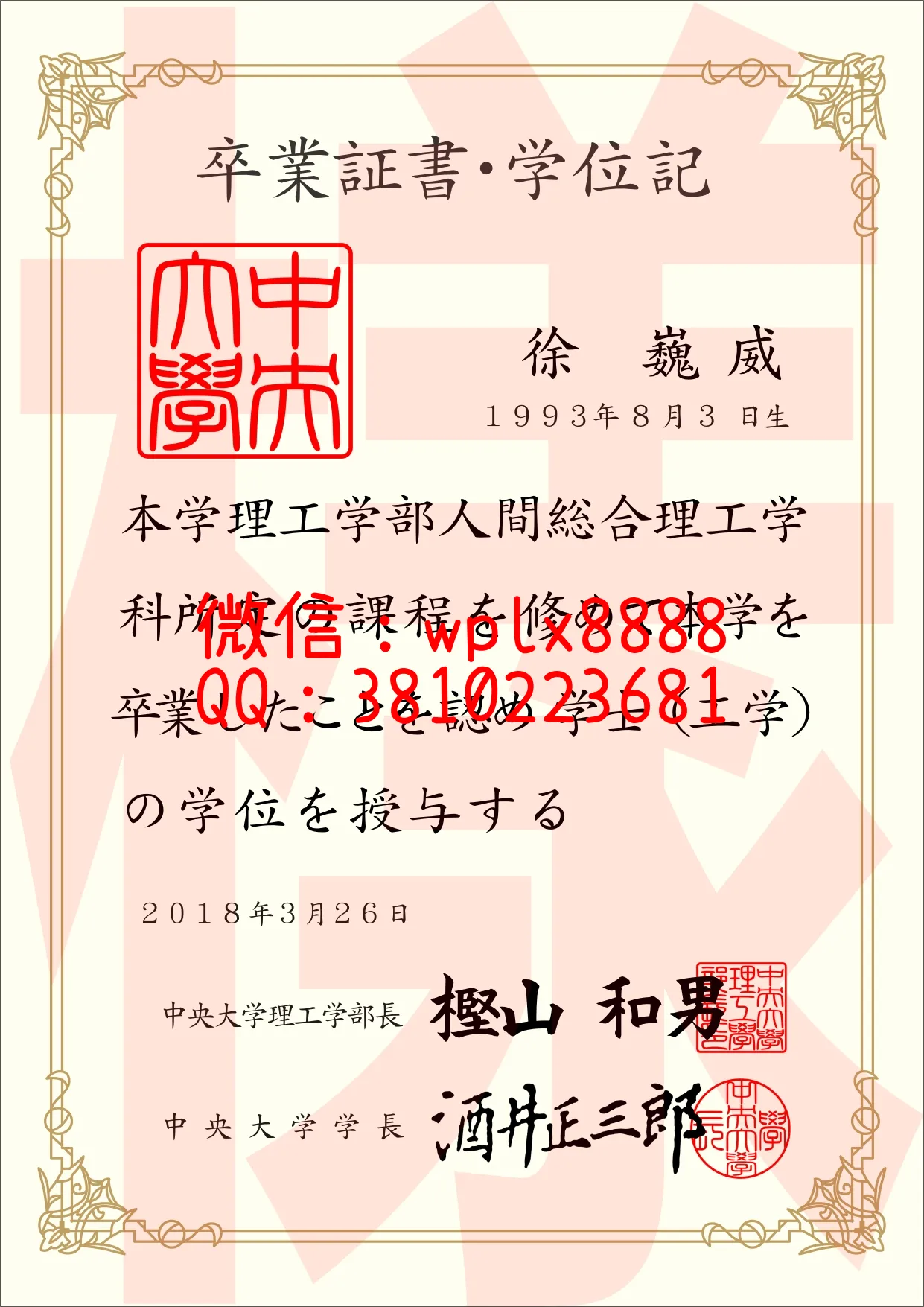 日本中央大学毕业证(1)