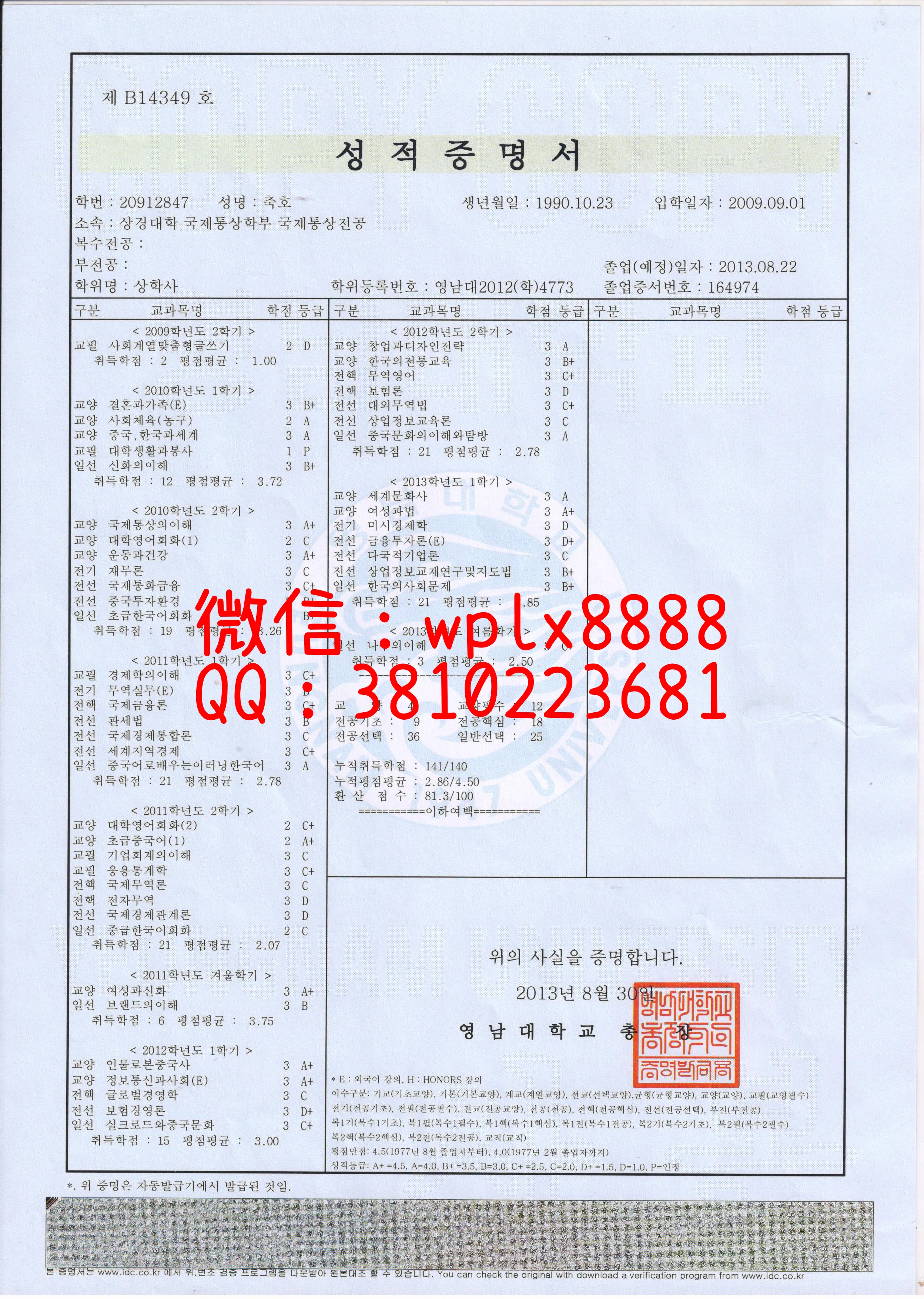 韩国岭南大学绩单样本