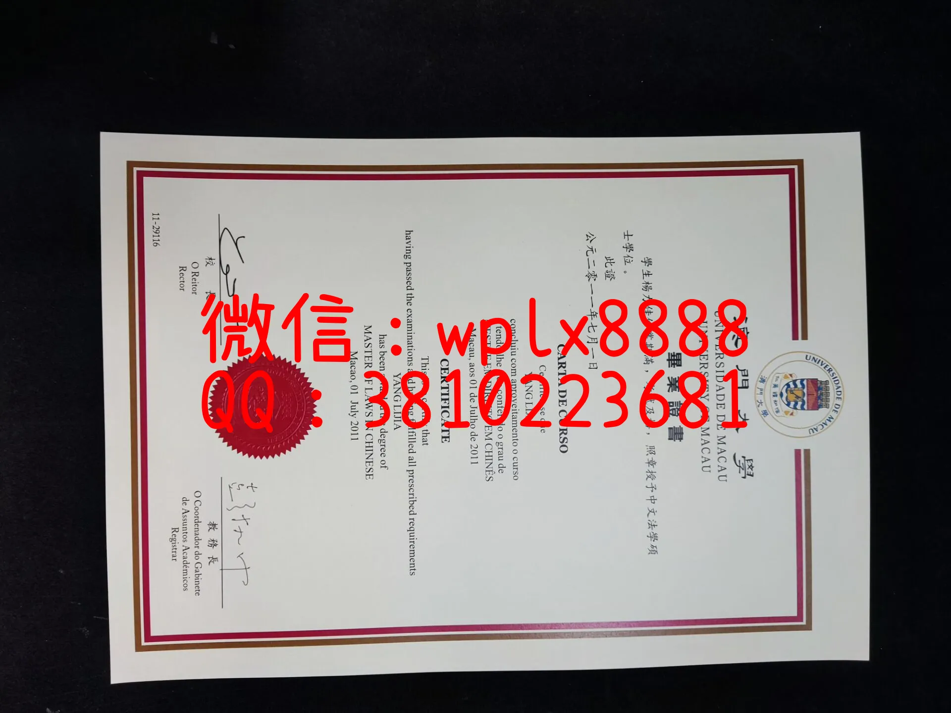 澳门大学毕业证-成品